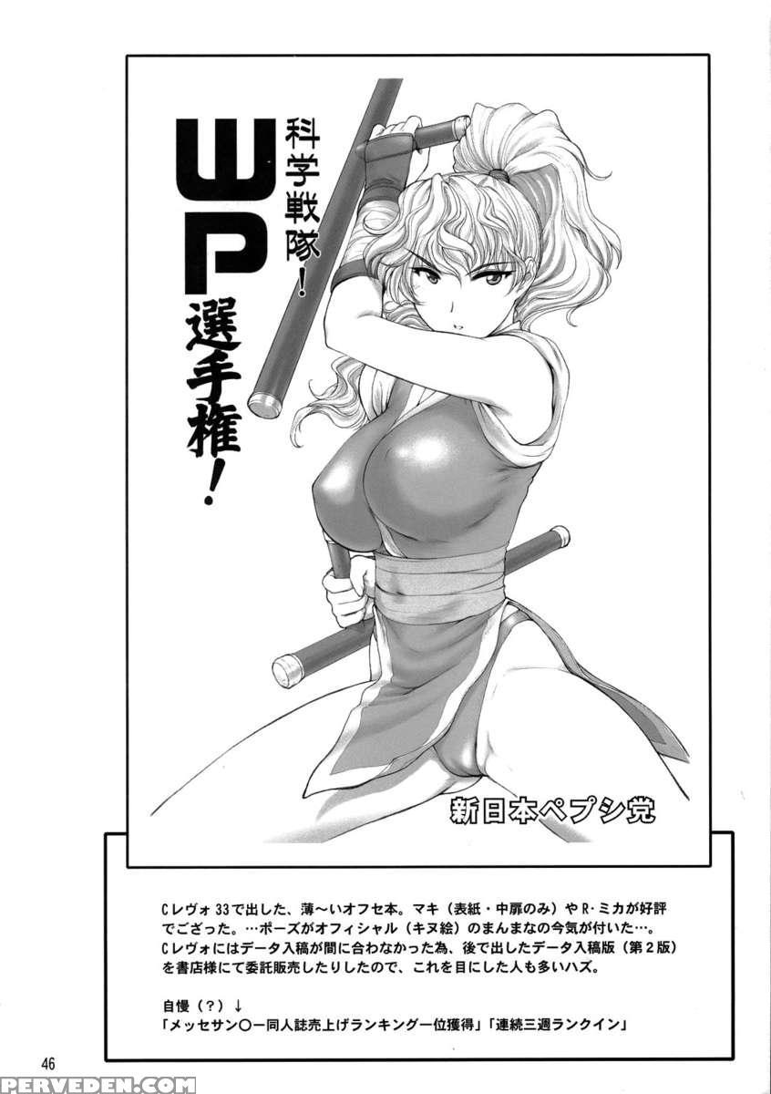 Kirameke! Wp Senshuken! Chapter 1000 Page 47